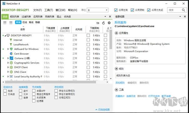 NetLimiter Pro(限制网速软件)