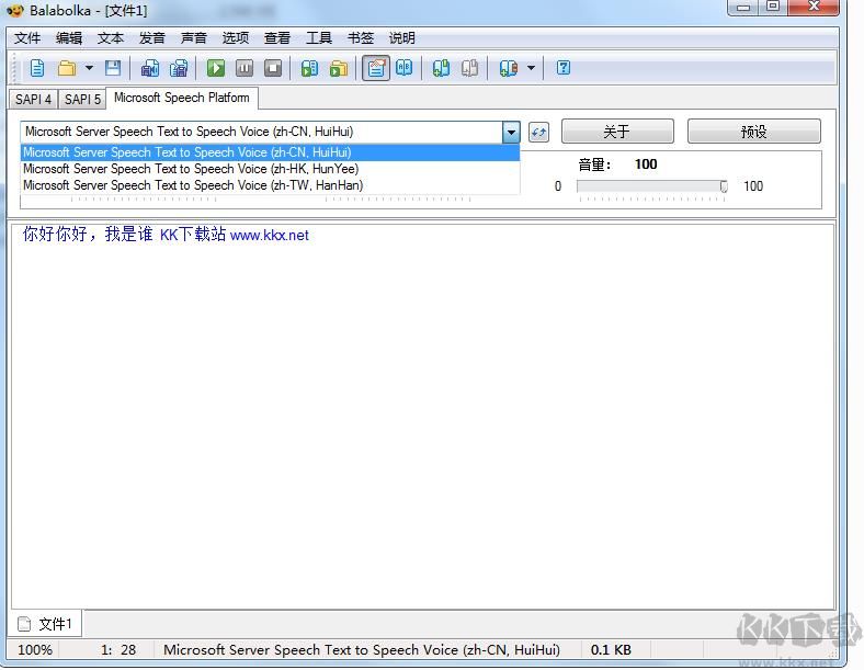 Balabolka(文字转语音软件)
