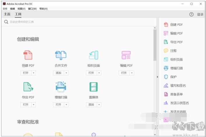 Adobe Acrobat Pro DC