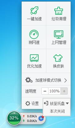 360加速球怎么弄出来,开启360加速球方法