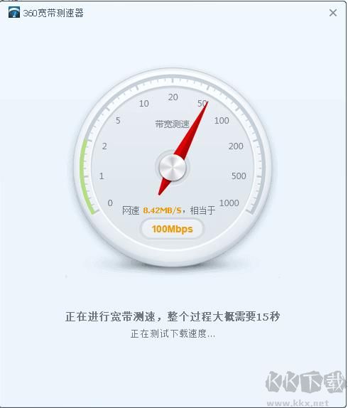 360宽带测速器