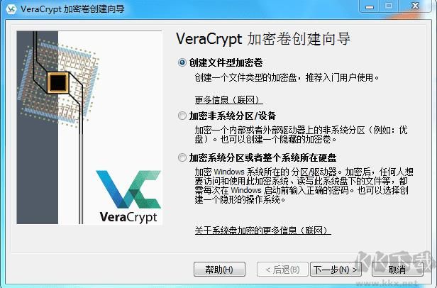 VeraCrypt(硬盘加密软件)