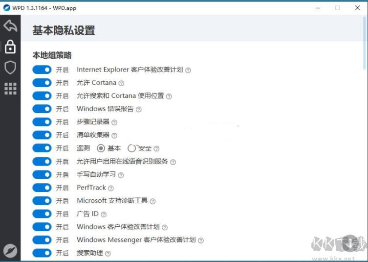 Win10隐私设置工具WPD v1.3.1203绿色版