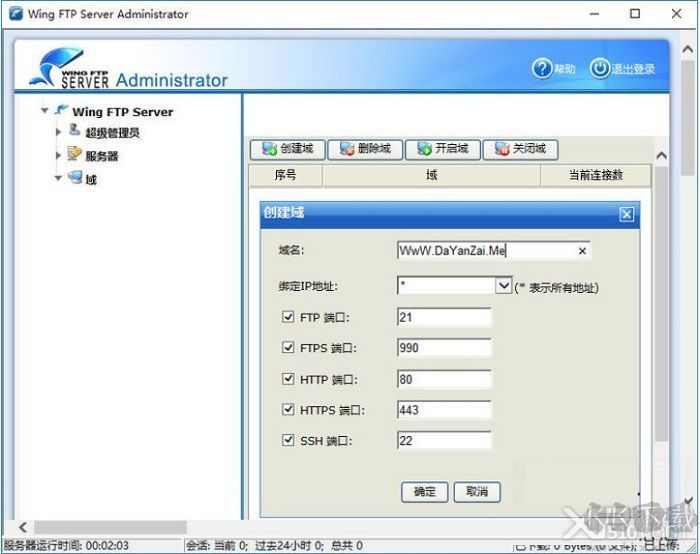 Wing FTP Server(FTP服务器软件)