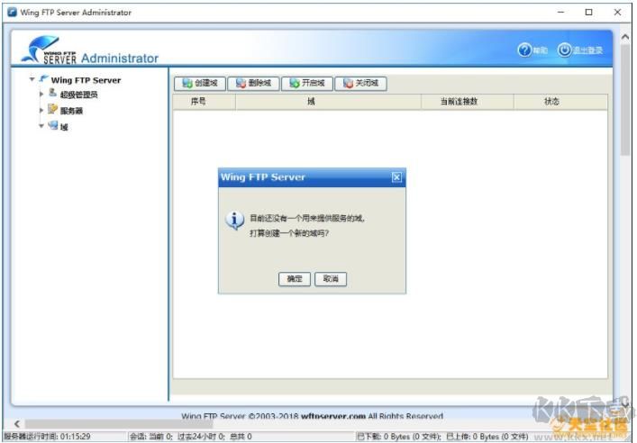 Wing FTP Server(FTP服务器软件)