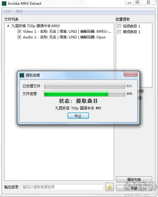 MKV提取器(Inviska MKV Extract)