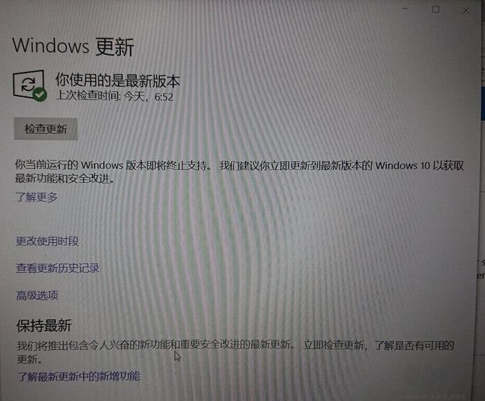 win10你当前运行的Windows 版本即将终止支持是什么意思,要怎么办？