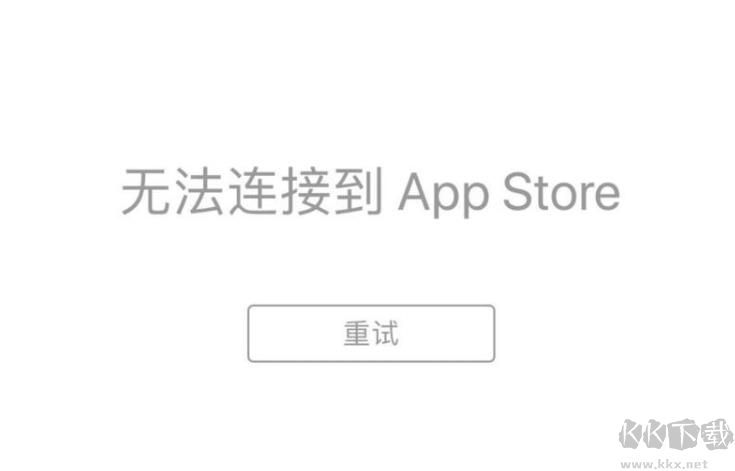 App Store打不开无法连接,苹果应用商店打不开解决方法