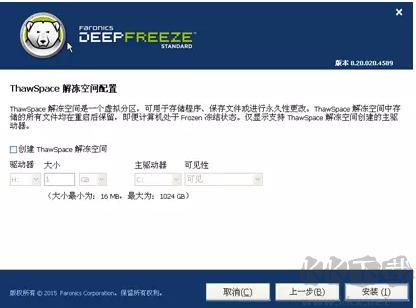 冰点还原怎么用(安装+配置+卸载)完整教程