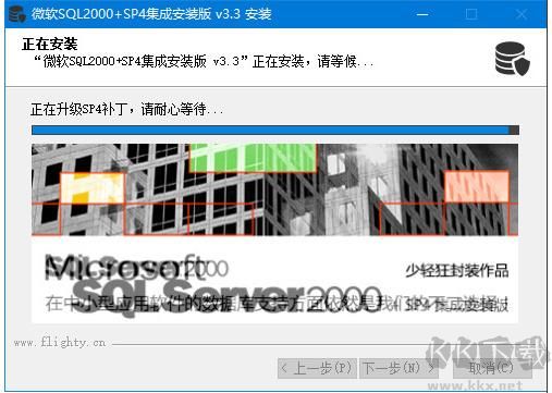 SQL2000下载(集成SP4)安装版 