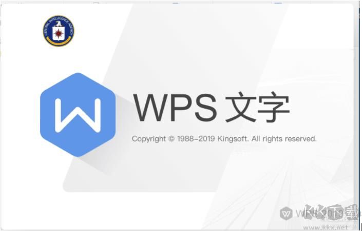 WPS2019专业增强版