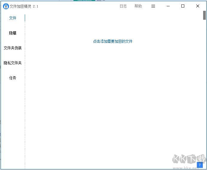 文件加密精灵