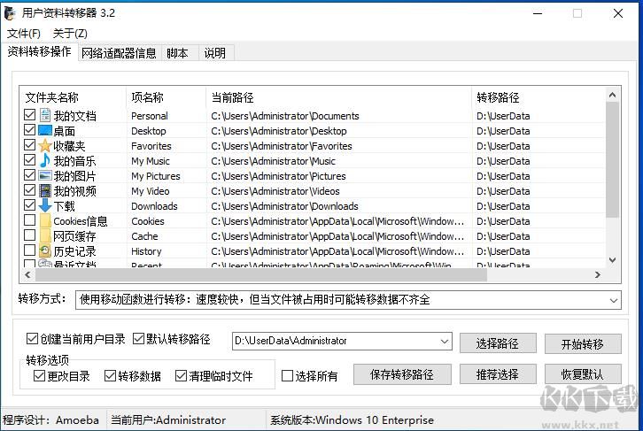 用户资料转移器