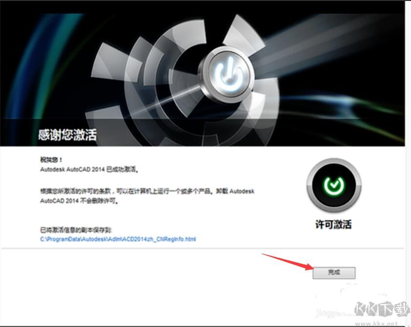 Autocad2014注册机