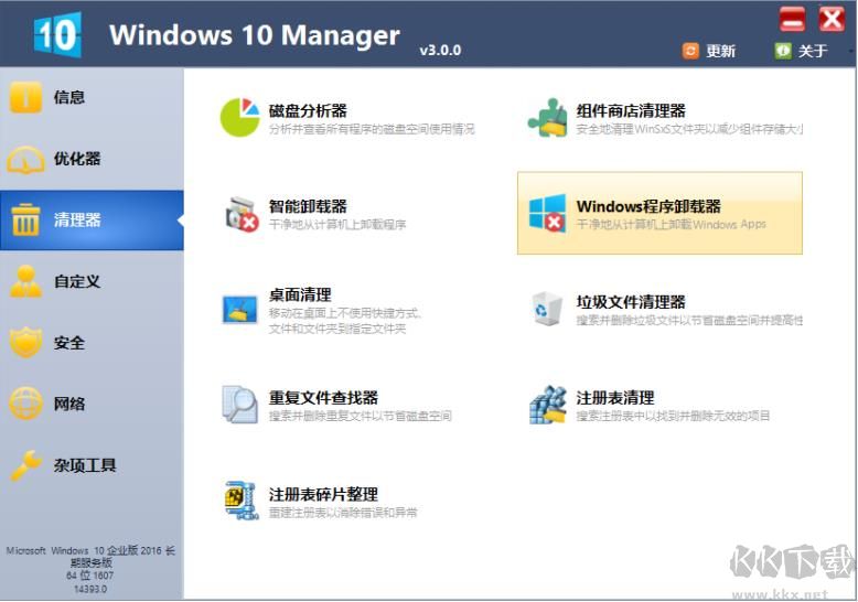 Windows10 Manager(Win10优化工具)