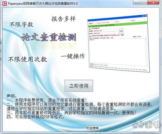 知网维普万方大雅论文查重软件