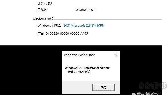 Win10一键永久激活工具