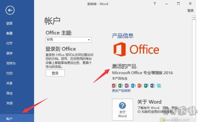 怎么查看office是否永久激活,查看Office永久激活方法