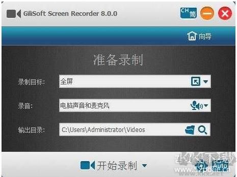 Gilisoft Screen Recorder(录屏软件)