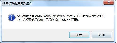 AMD显卡驱动卸载工具(AMD Cleanup Utility)