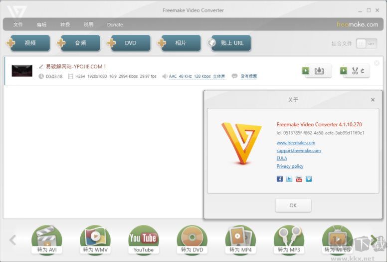 Freemake Video Converter(视频格式转换软件)