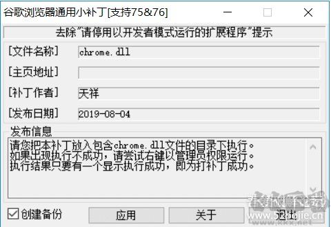 谷歌浏览器请停用以开发者模式运行的扩展程序去除补丁