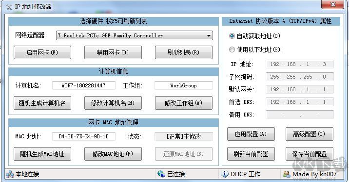 IP地址修改器