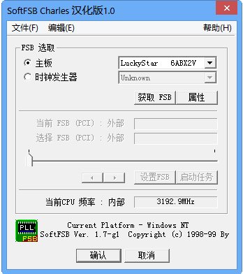 SoftFSB Charles(CPU超频软件)