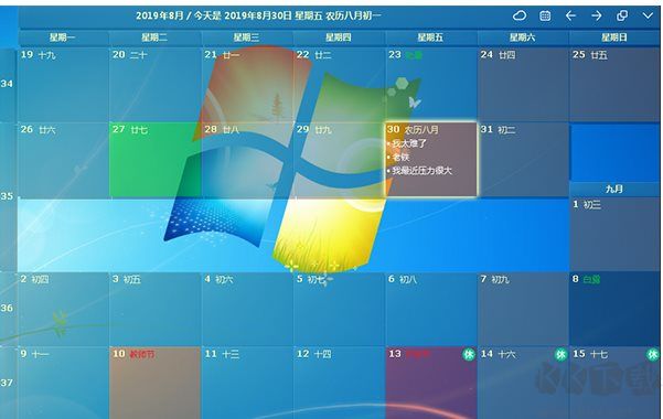 DesktopCal(桌面日历)