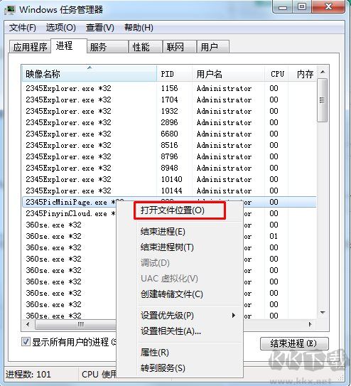 2345PicMiniPage.exe进程是什么？如何禁止如删除2345PicMiniPage.exe