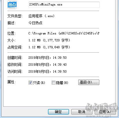 2345PicMiniPage.exe进程是什么？如何禁止如删除2345PicMiniPage.exe