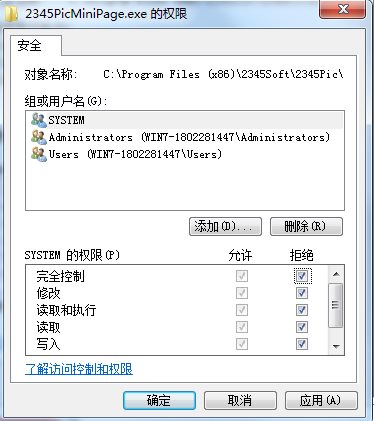 2345PicMiniPage.exe进程是什么？如何禁止如删除2345PicMiniPage.exe