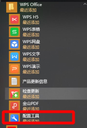 WPS热点资讯新闻弹窗关闭方法