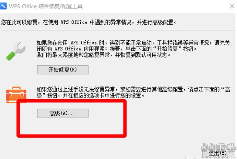 WPS热点资讯新闻弹窗关闭方法