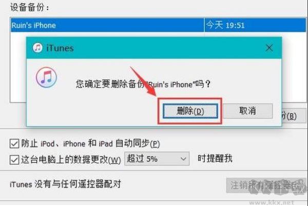iTunes备份文件怎么删除？用iTunes备份手机的文件删除方法
