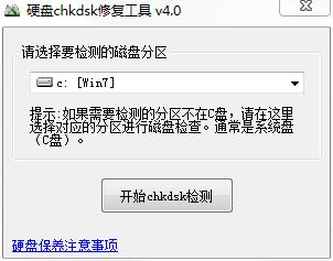 CHKDSK硬盘修复工具下载 v4.0绿色版