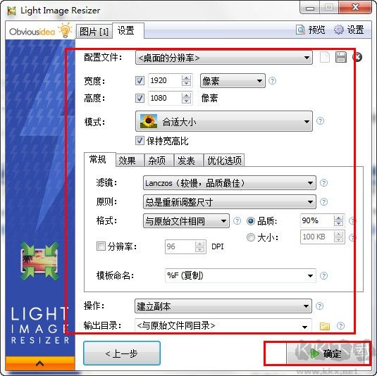 Light Image Resizer(圖片壓縮工具)