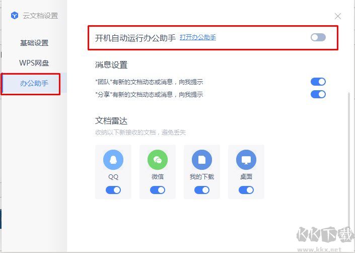 怎么关闭wps办公助手？wps办公助手怎么删除