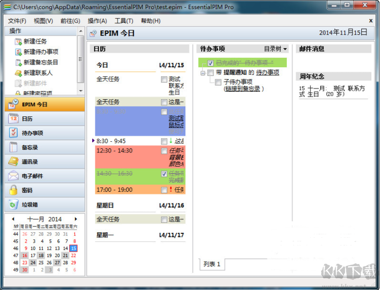EssentialPIM Pro(日程管理软件)