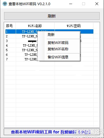 Win10 WIFI密码查看器