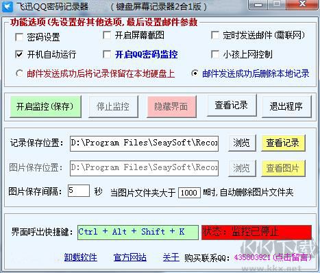 QQ密码记录器