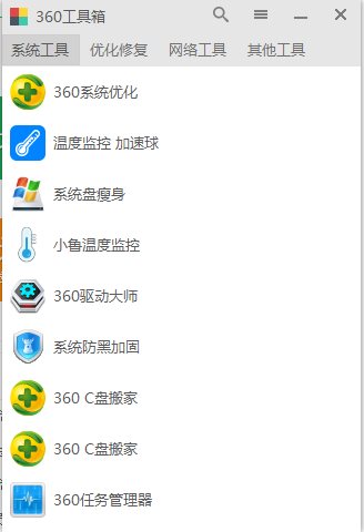 360工具箱