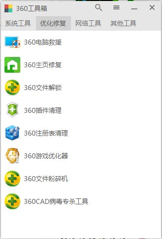 360工具箱