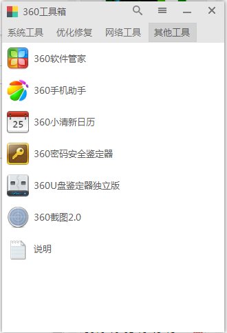 360工具箱