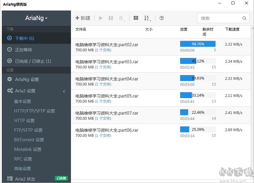 AriaNG百度网盘不限速下载器(神器)