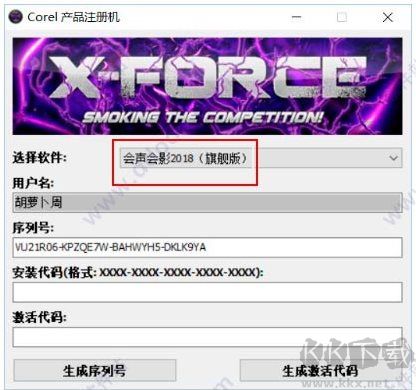 会声会影2018注册机