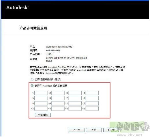 3dmax2012注册机