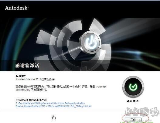 3dmax2012注册机