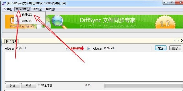 Diffsync(免费文件同步软件)