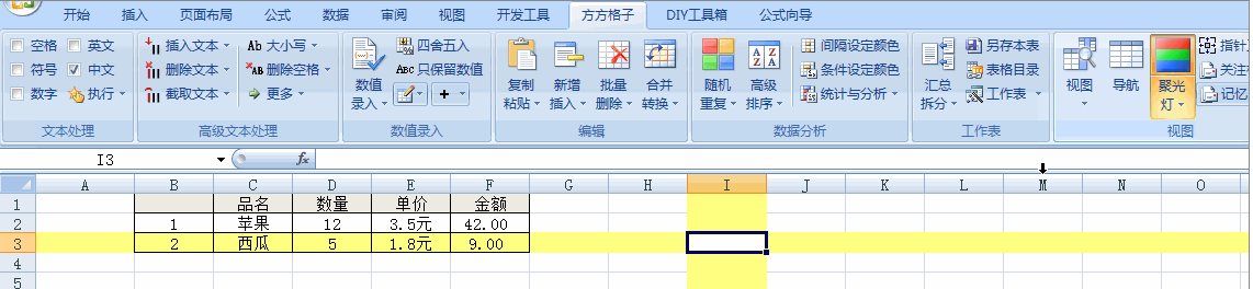 方方格子(Excel工具箱)